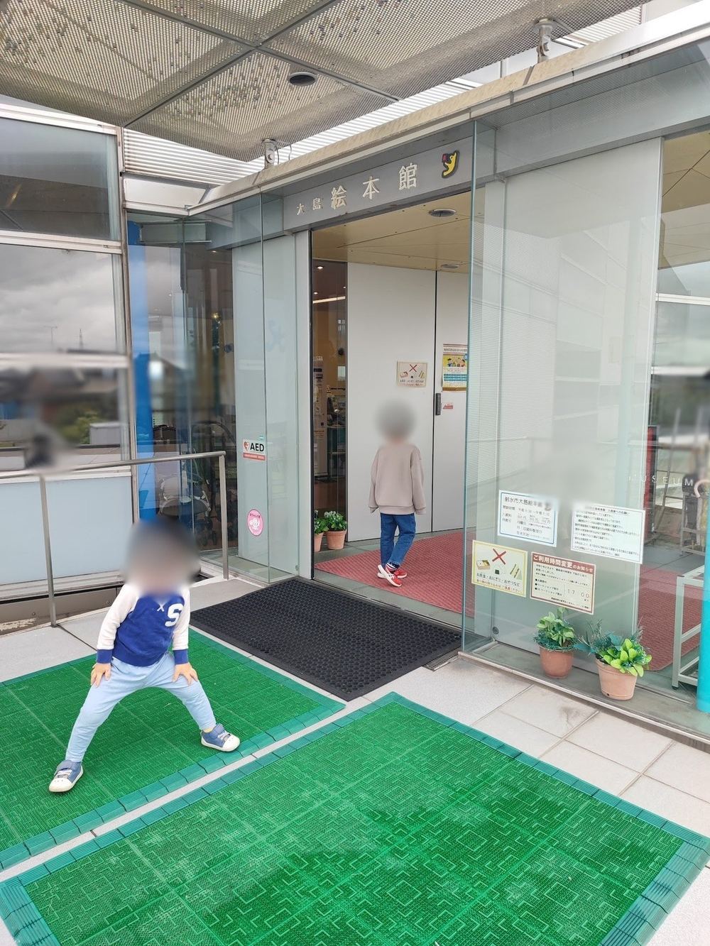 射水市大島絵本館(写真1枚目)