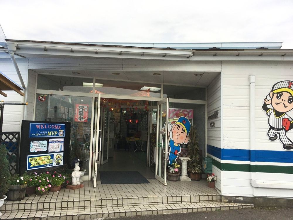 ベースボールハウスMVP(有沢店・山室店)(写真1枚目)