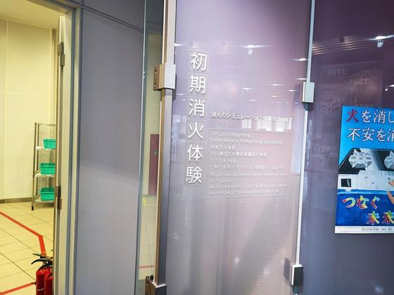 ALSOKとやま四季防災館（写真5枚目）