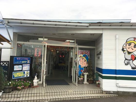 ベースボールハウスMVP（有沢店・山室店）