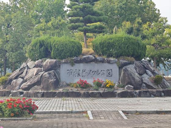 羽根ピースフル公園（写真7枚目）