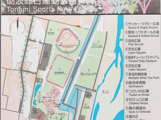 砺波総合運動公園（写真4枚目）
