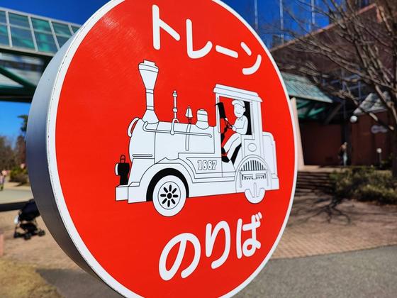 県民公園 太閤山ランド（写真7枚目）
