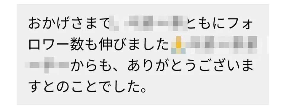 お店から届いた実際のメッセージ