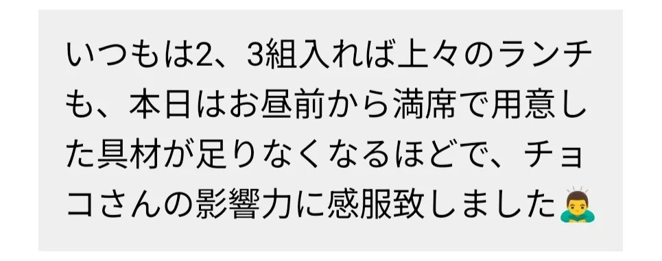 お店から届いた実際のメッセージ