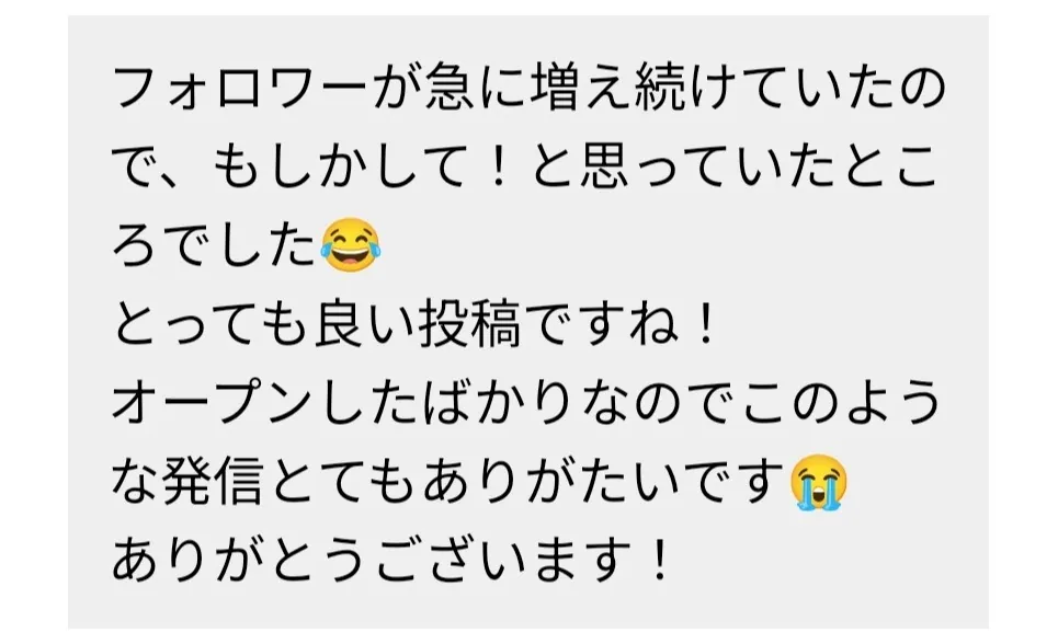 お店から届いたメッセージ
