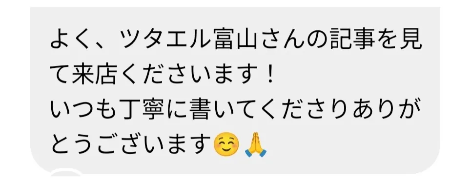 お店から届いたメッセージ