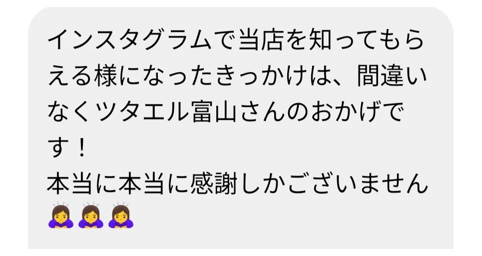 お店から届いたメッセージ