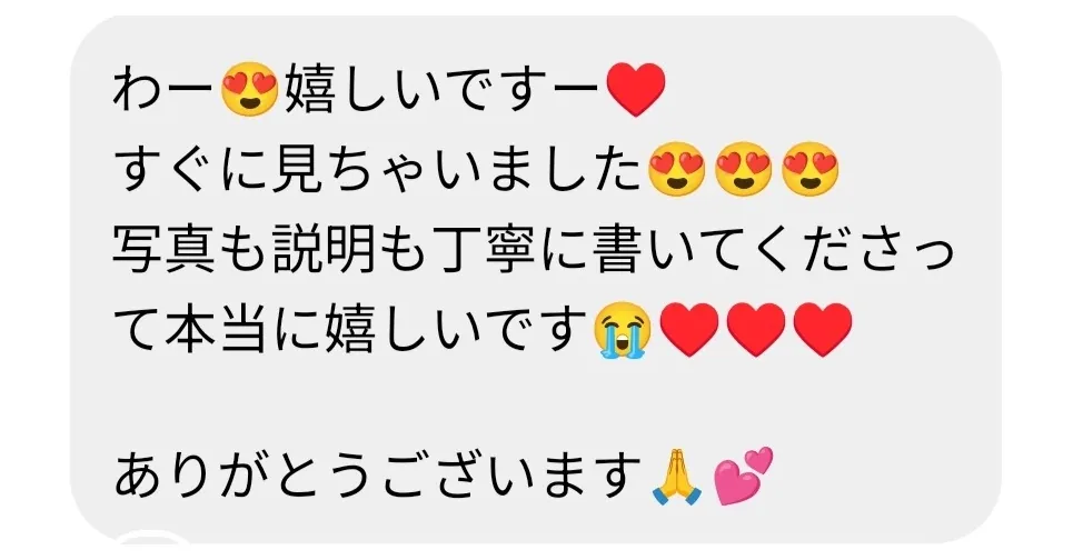 お店から届いたメッセージ
