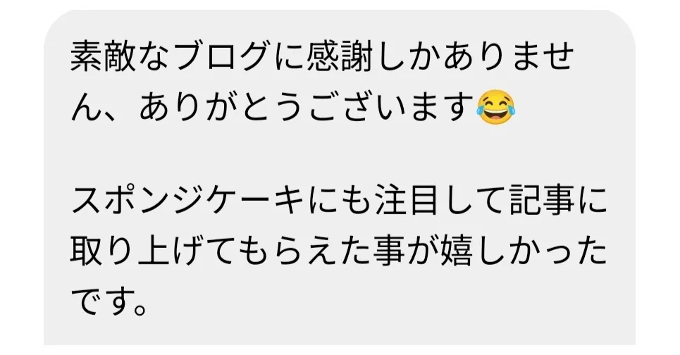 お店から届いたメッセージ