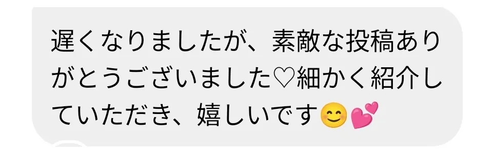 お店から届いたメッセージ