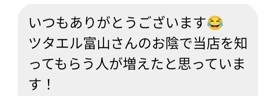 お店から届いたメッセージ