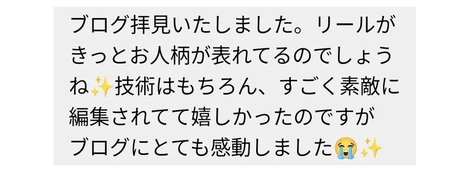 お店から届いたメッセージ