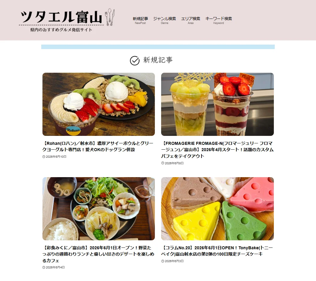 ツタエル富山のブログ