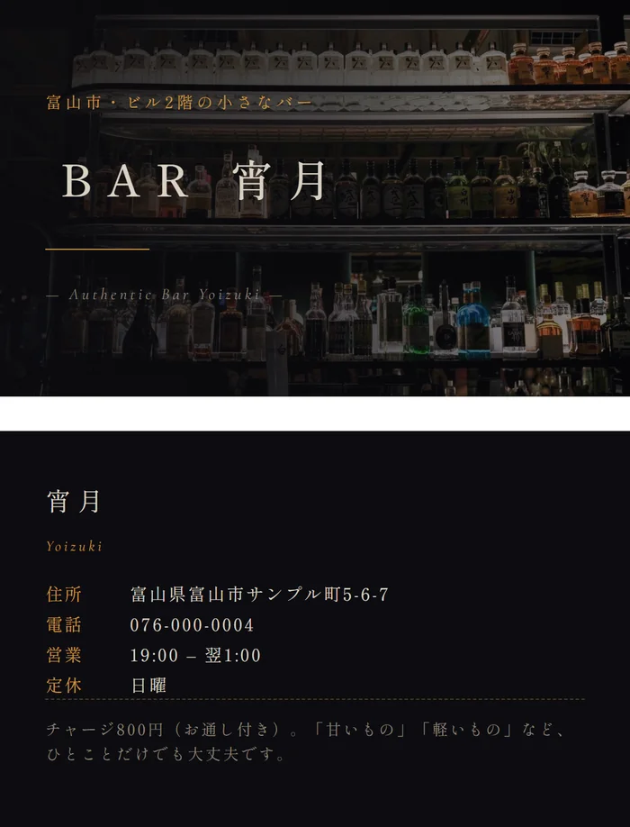 BAR宵月のショップカード 表と裏