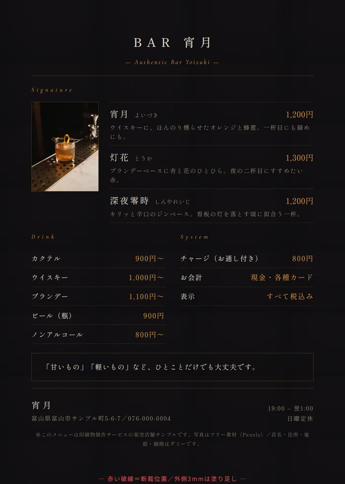 BAR宵月のA5メニュー