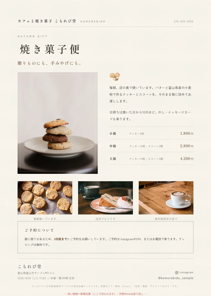 こもれび堂の焼き菓子ギフトのA4チラシ