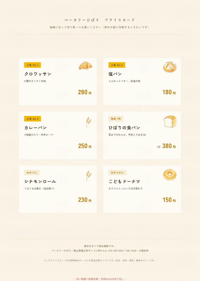 ベーカリーひばりのプライスカード