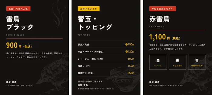 麺屋雷鳥の卓上POP 3種