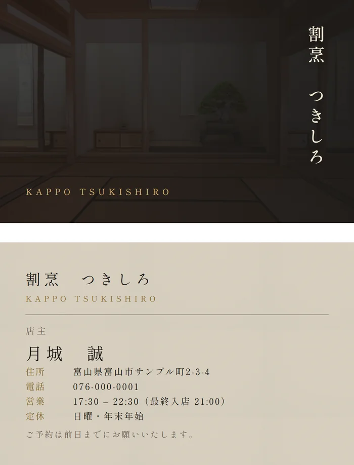 割烹つきしろの名刺 表と裏