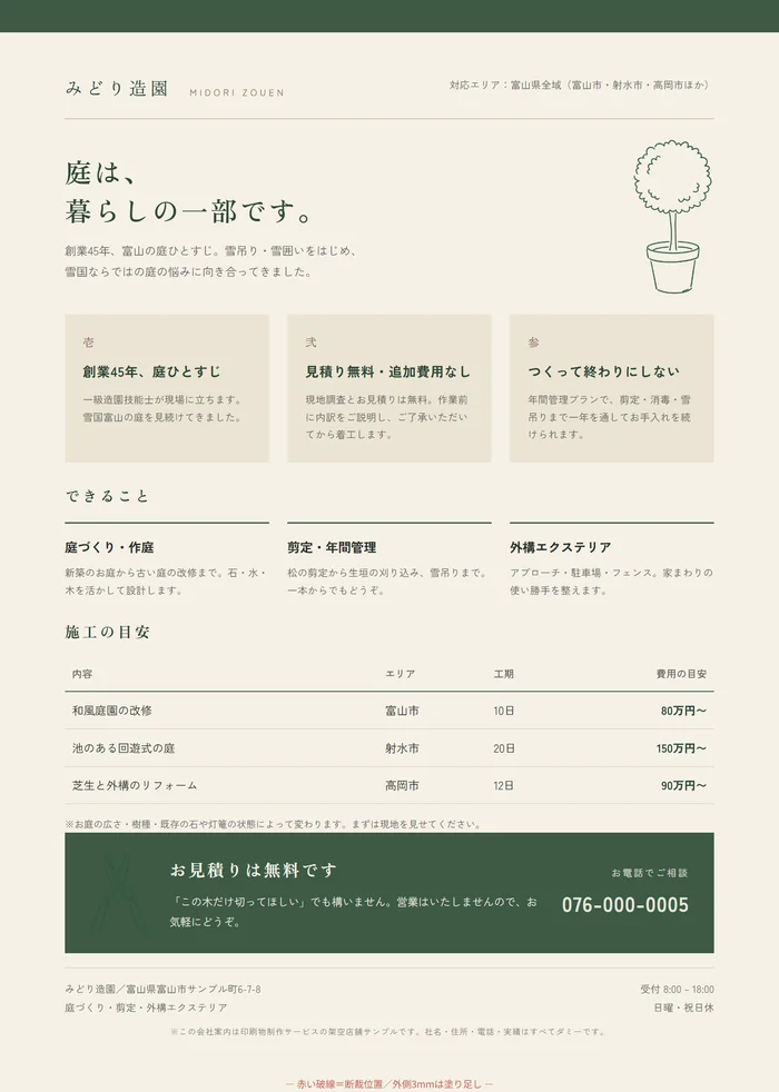 みどり造園の会社案内チラシ