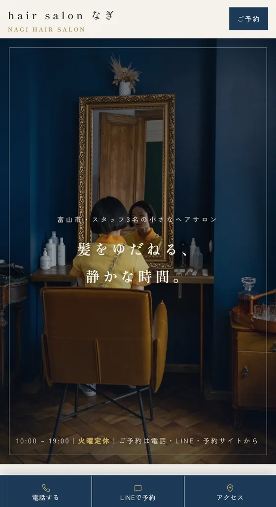 美容室のホームページ制作例