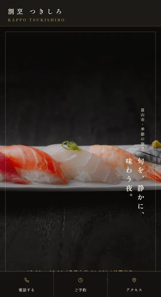 和食店のホームページ制作例