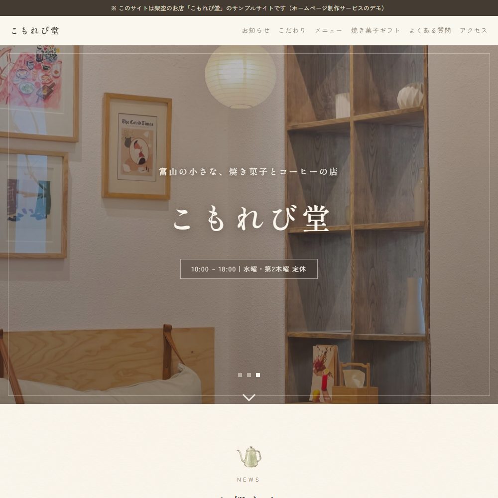 カフェのサンプルサイト こもれび堂