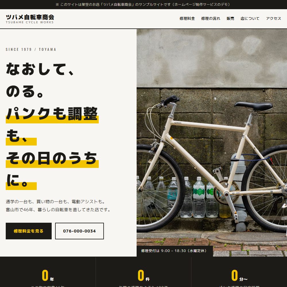 自転車店のサンプルサイト ツバメ自転車商会