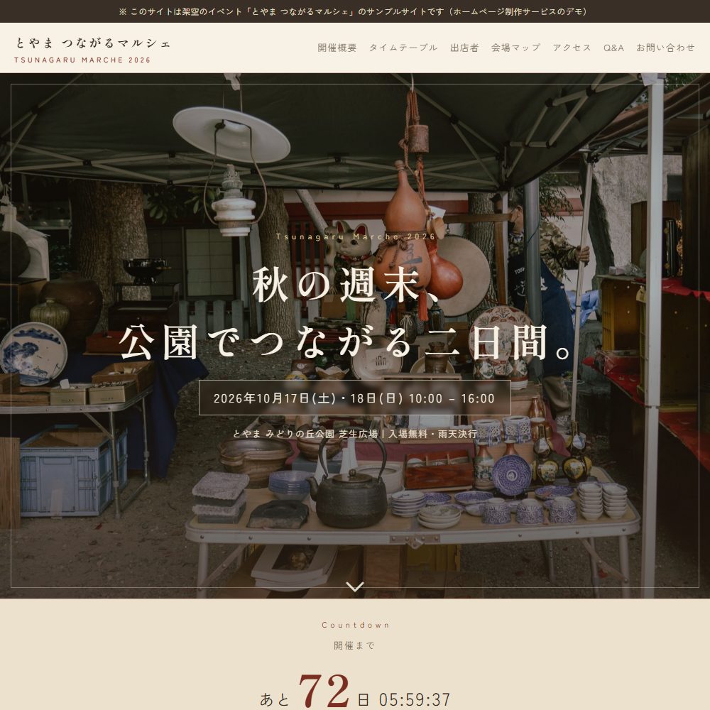 イベント特設ページのサンプル とやまつながるマルシェ