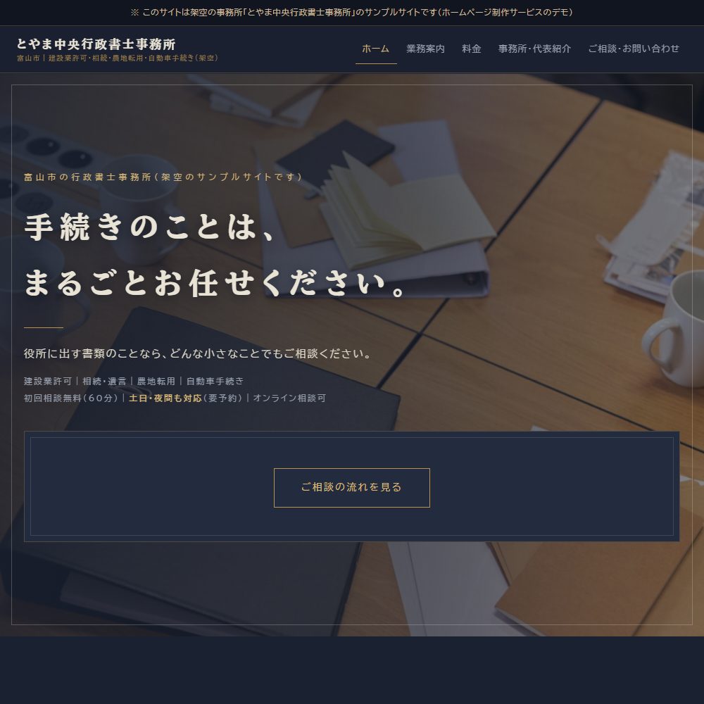 行政書士事務所のサンプルサイト とやま中央行政書士事務所
