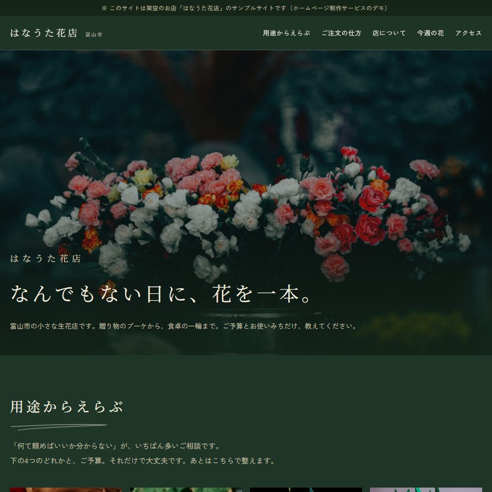 花屋のサンプルサイト はなうた花店