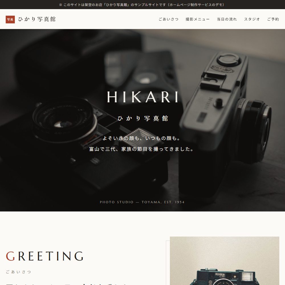 写真館のサンプルサイト ひかり写真館