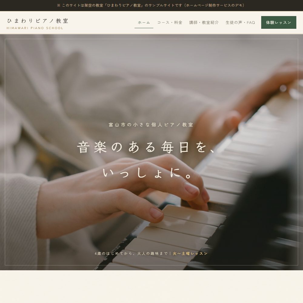 ピアノ教室のサンプルサイト ひまわりピアノ教室