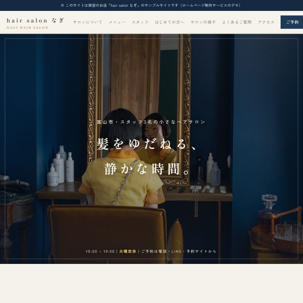 美容室のサンプルサイト hair salon なぎ