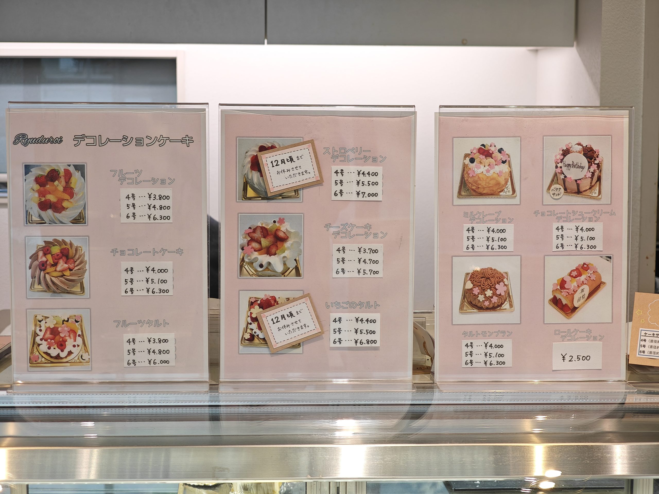 リュードゥロワ(ryuduroi)(富山市)のデコレーションケーキ