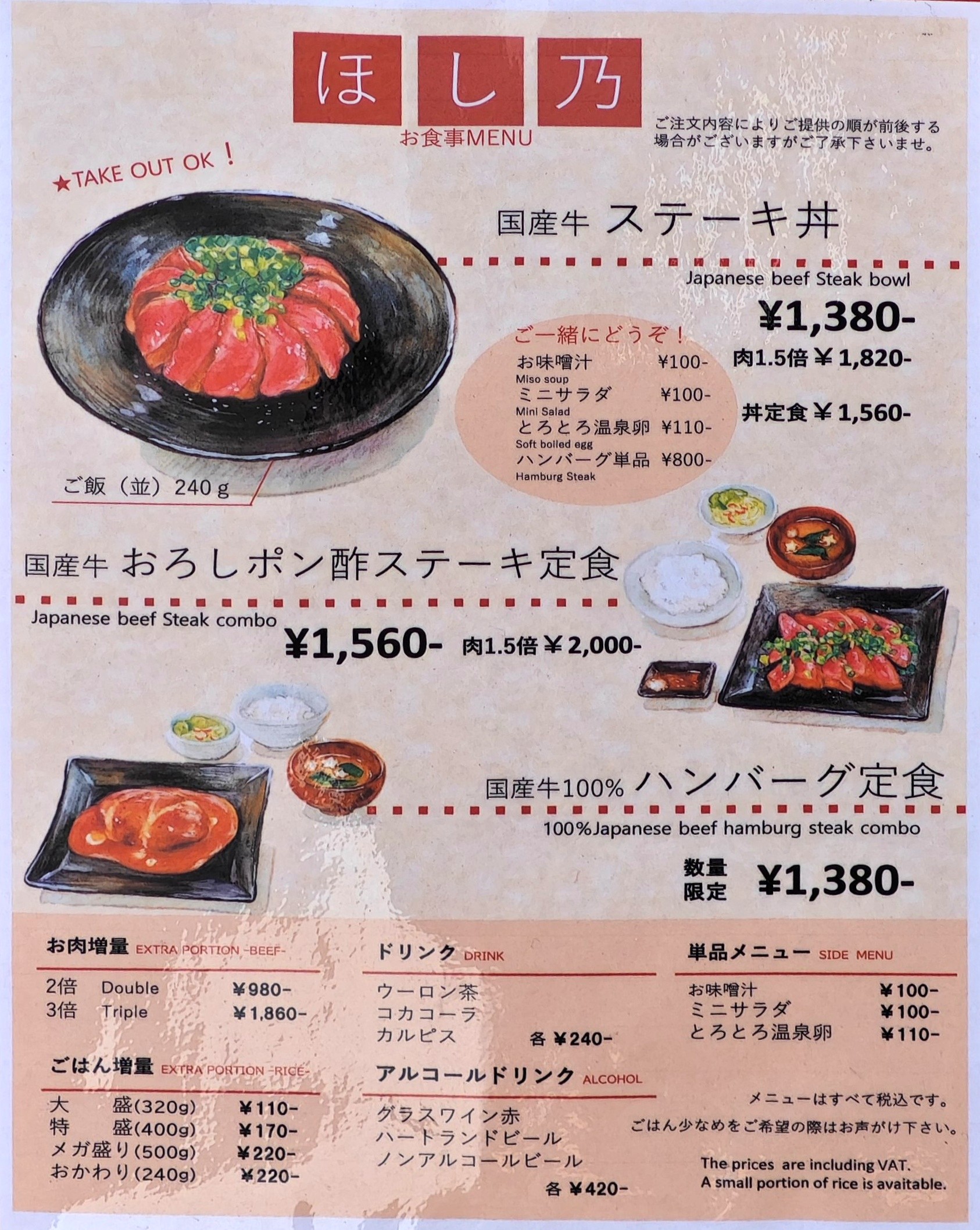 ほし乃の国産牛ステーキ丼と定食のメニュー