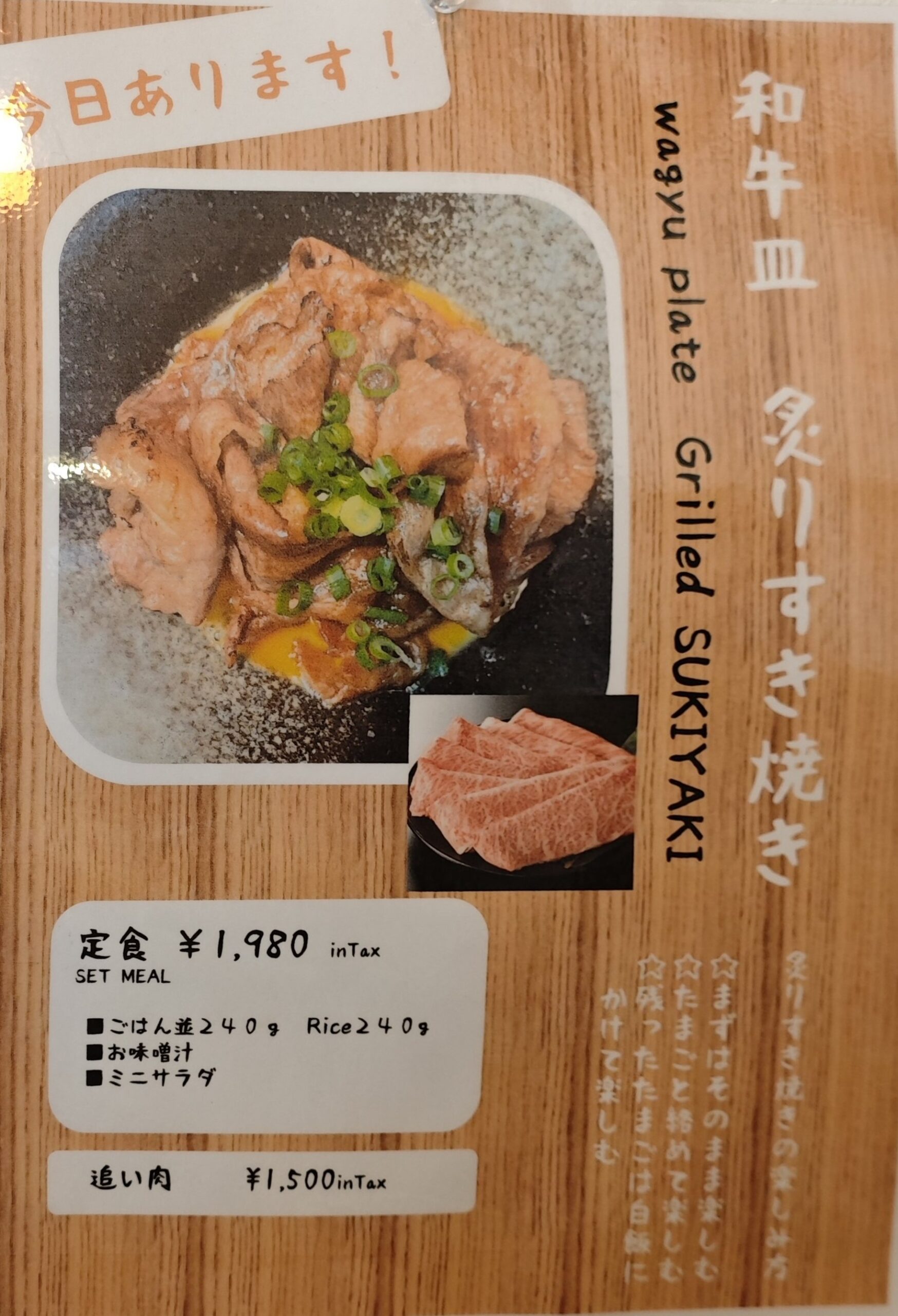ほし乃の和牛皿のメニュー