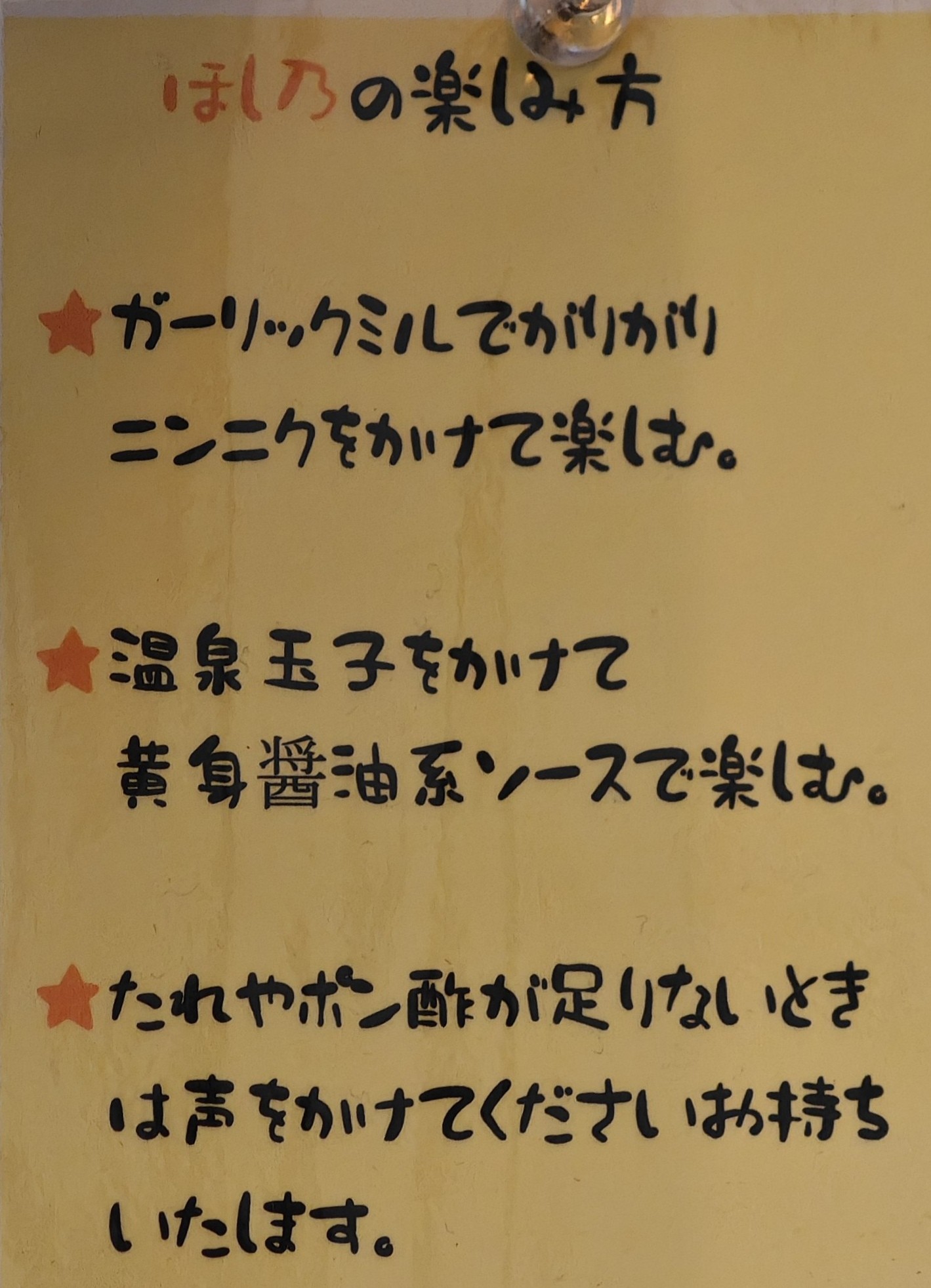 ほし乃のステーキの楽しみ方