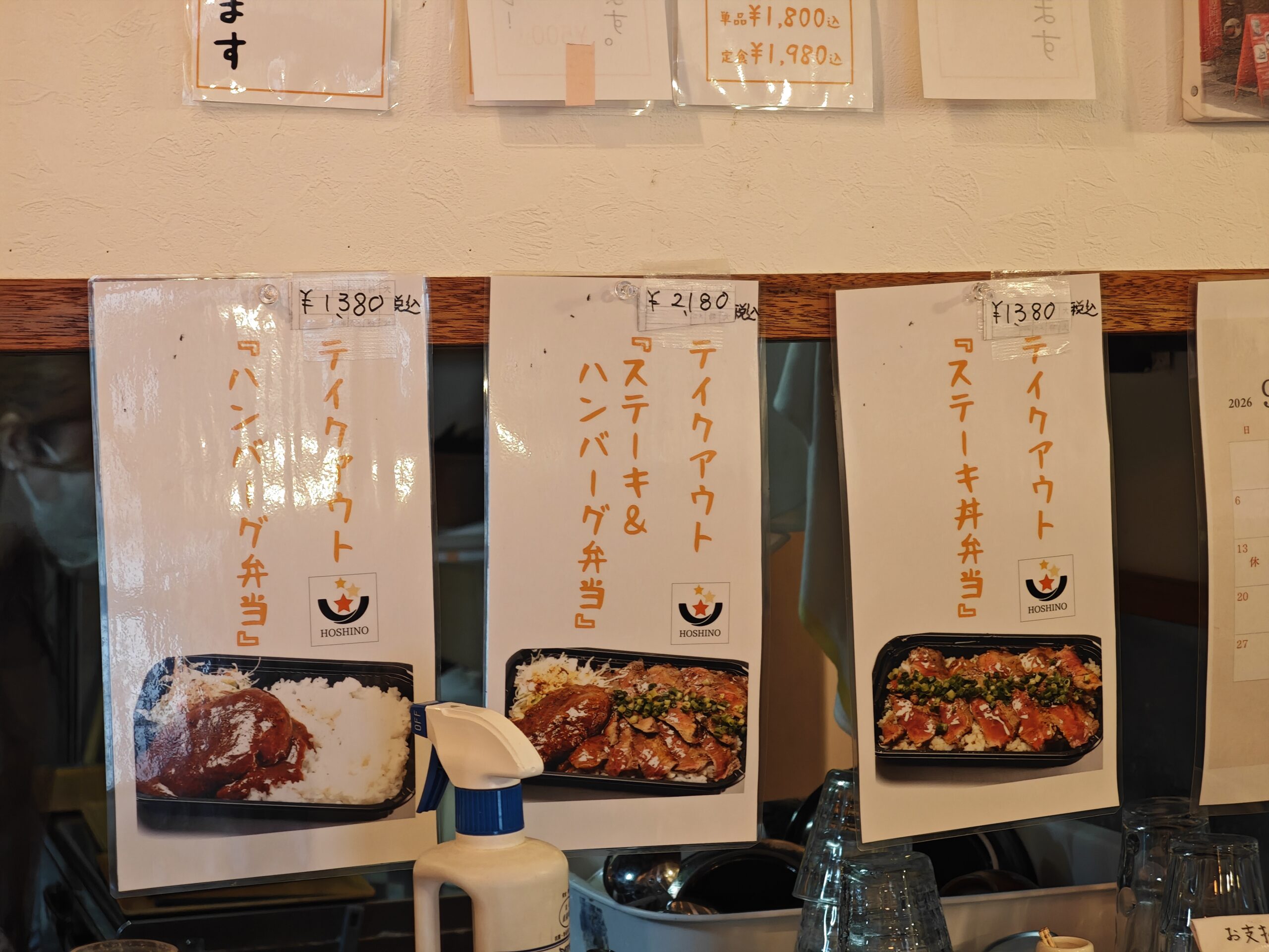 ほし乃のテイクアウト弁当の案内