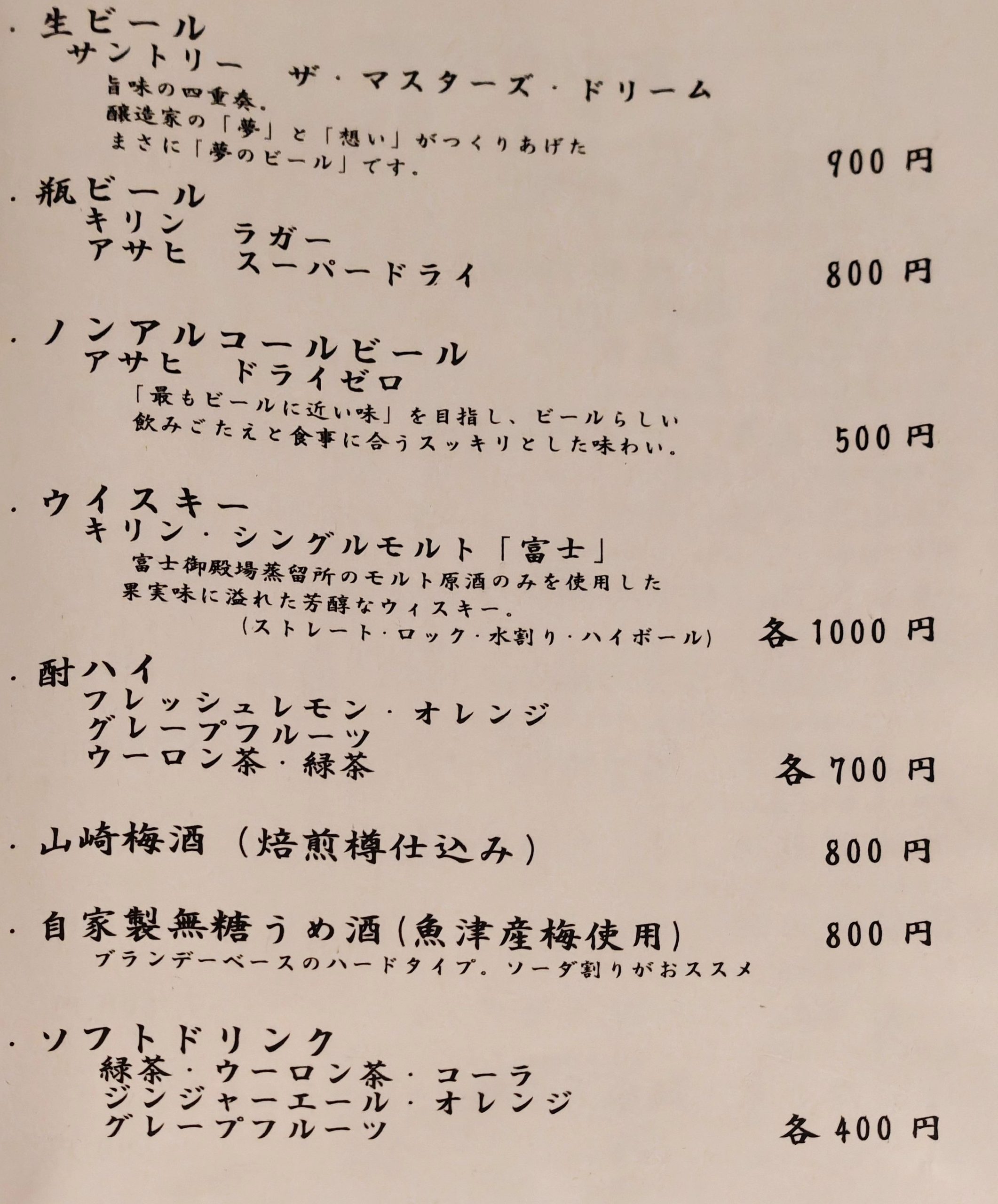四季料理 悠（魚津市）のメニュー（飲み物） その3
