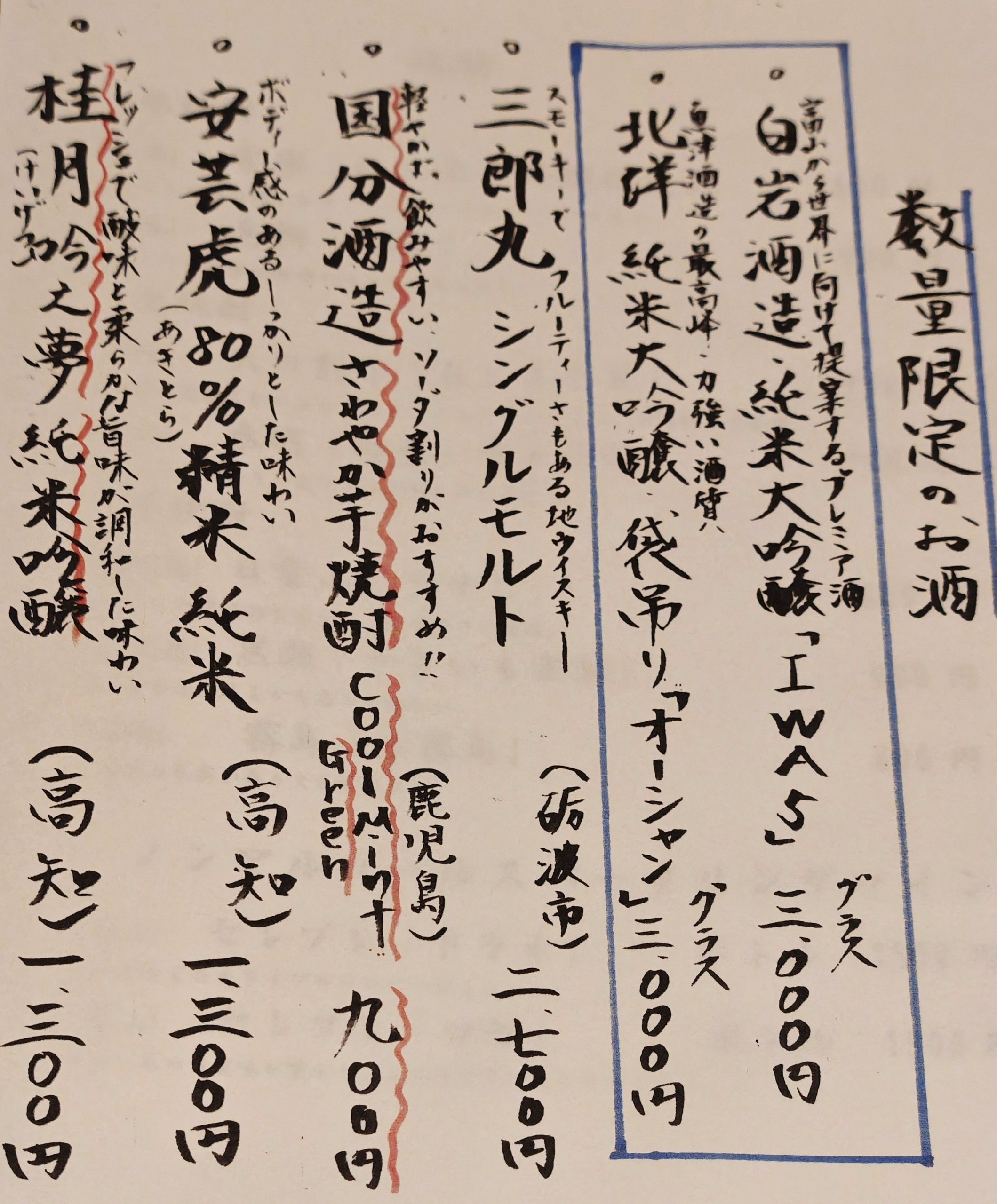 四季料理 悠（魚津市）のメニュー（飲み物） その2