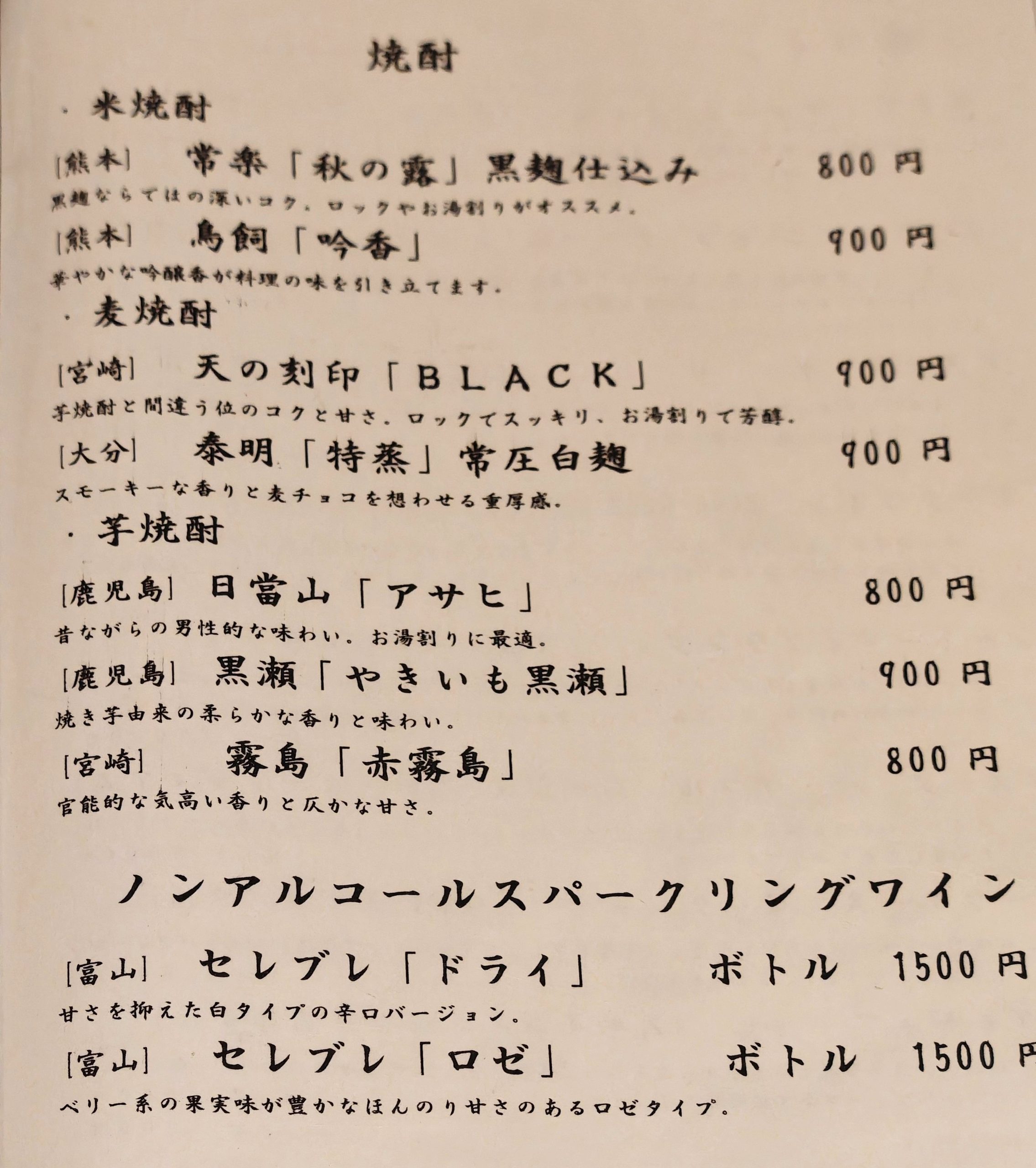 四季料理 悠（魚津市）のメニュー（飲み物） その4