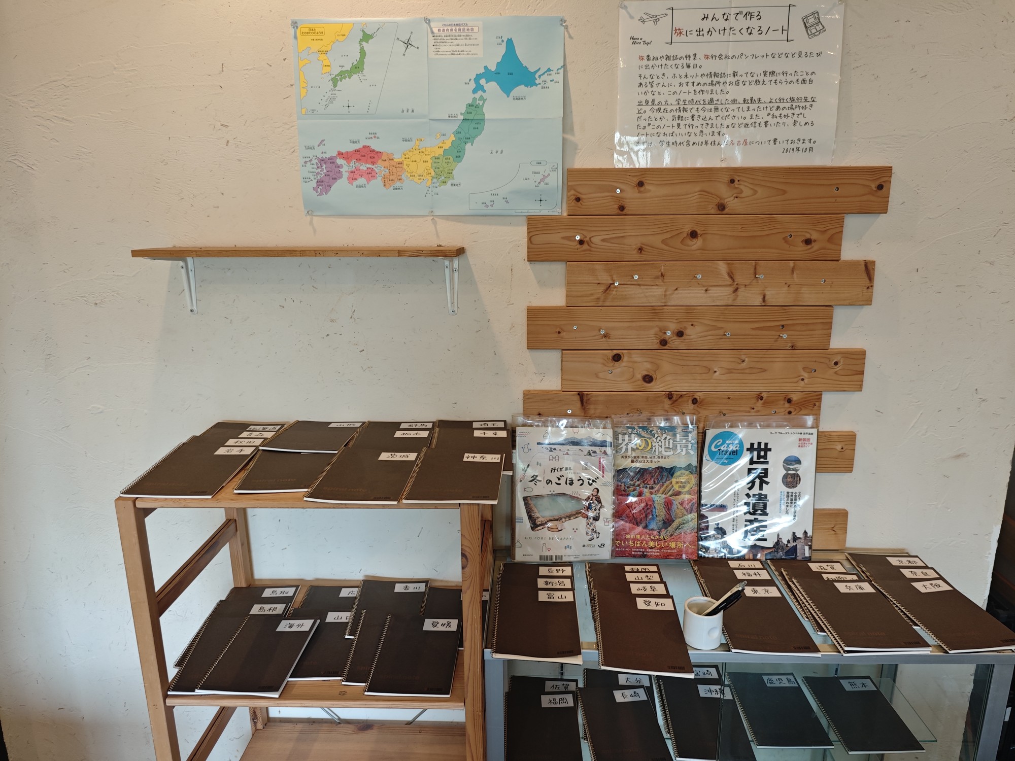 洋食day'sの47都道府県と海外の旅ノート、案内文