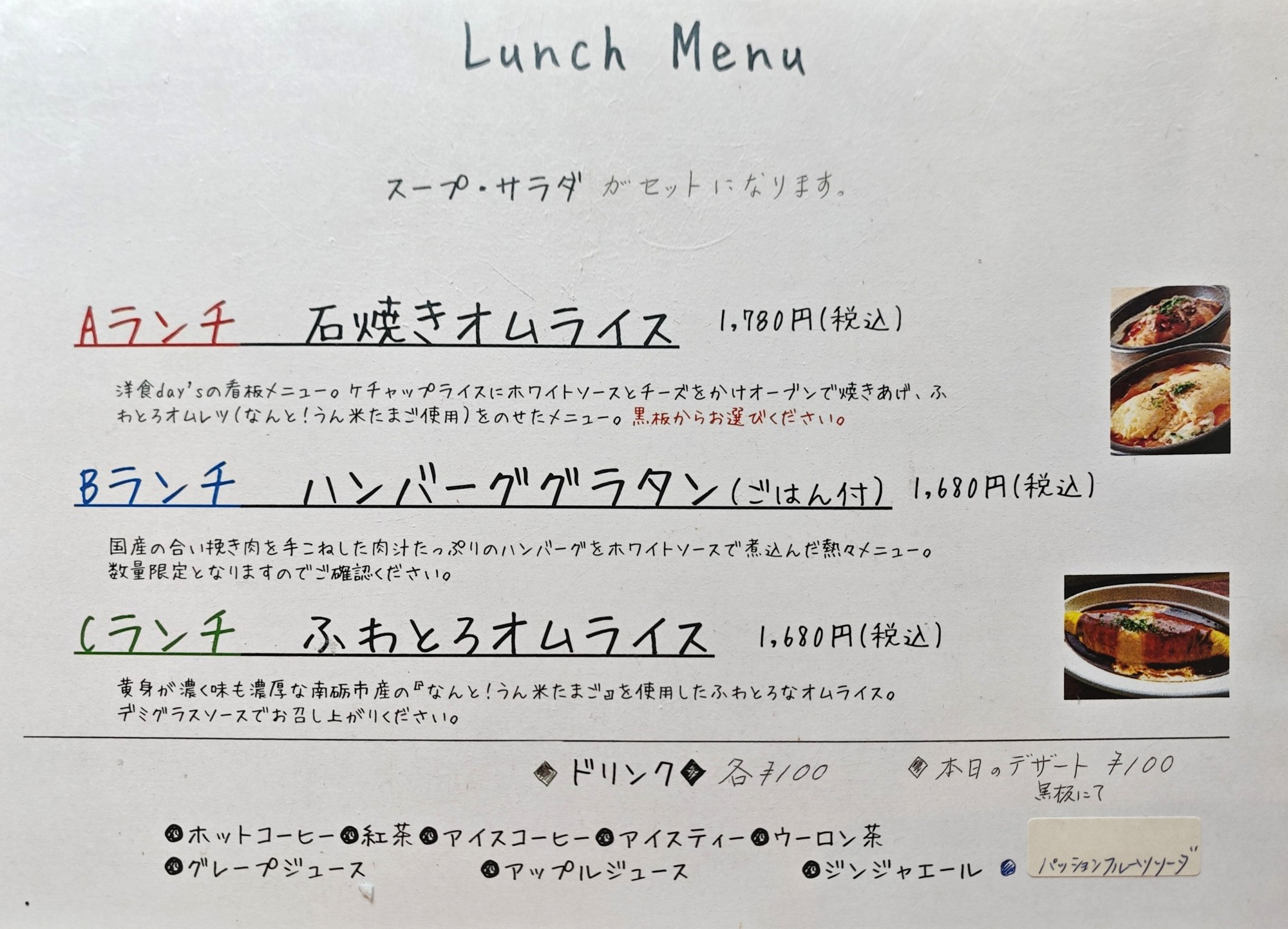 洋食day'sのランチメニューと追加ドリンク