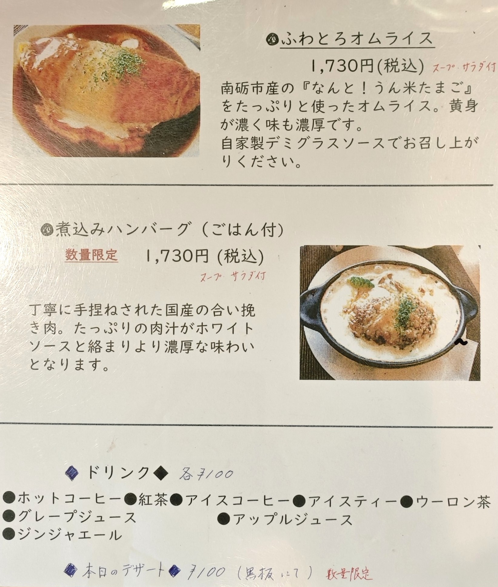 洋食day'sの夜のオムライス・ハンバーグとドリンクメニュー