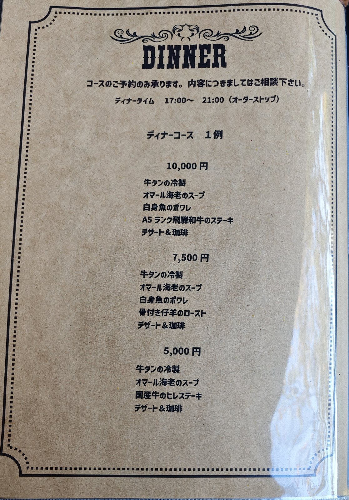 ディナーコースのメニュー