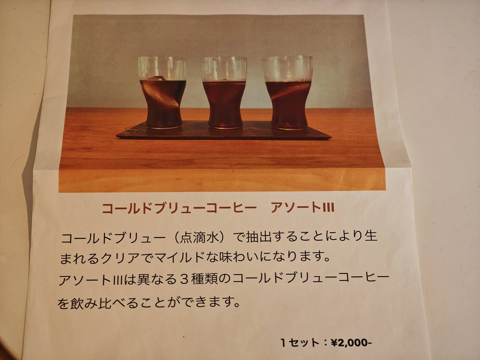 コールドブリューコーヒー アソートⅢの案内