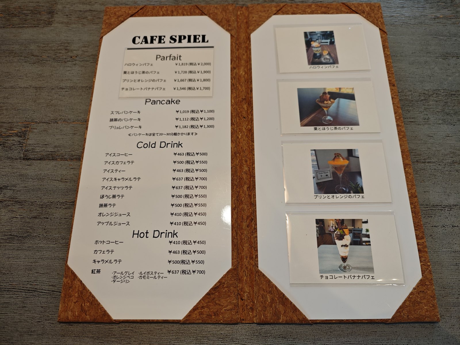 cafe spielのメニュー表