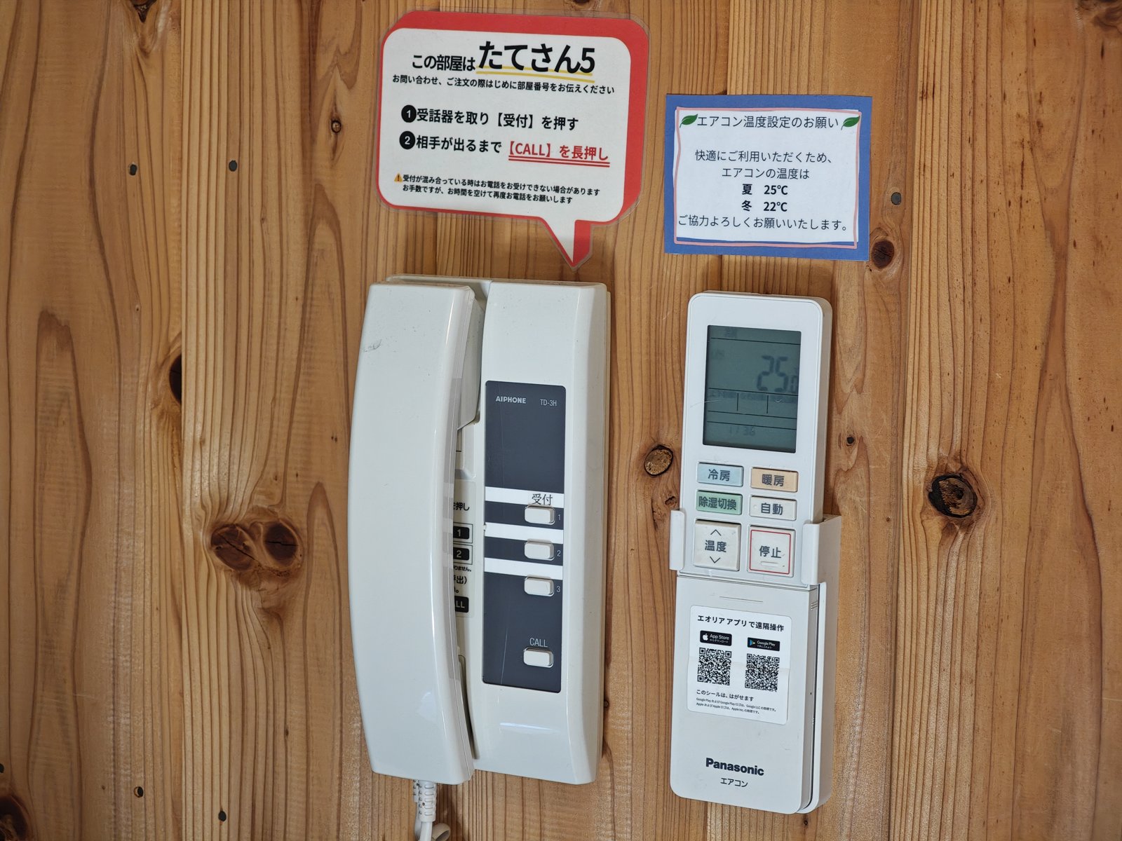 家族風呂たてさん5の内線電話とエアコン